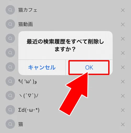 検索履歴を一括削除する方法 - VOOMの検索履歴を削除する|LINE VOOMの検索まとめ!検索履歴の削除や履歴設定をオフにできます