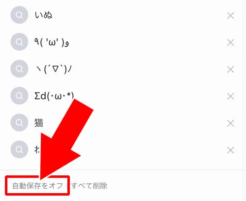 VOOMの検索履歴が残らないようにする|LINE VOOMの検索まとめ!検索履歴の削除や履歴設定をオフにできます