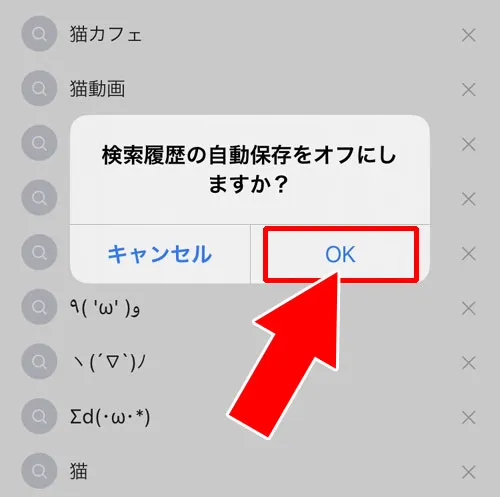 VOOMの検索履歴が残らないようにする|LINE VOOMの検索まとめ!検索履歴の削除や履歴設定をオフにできます