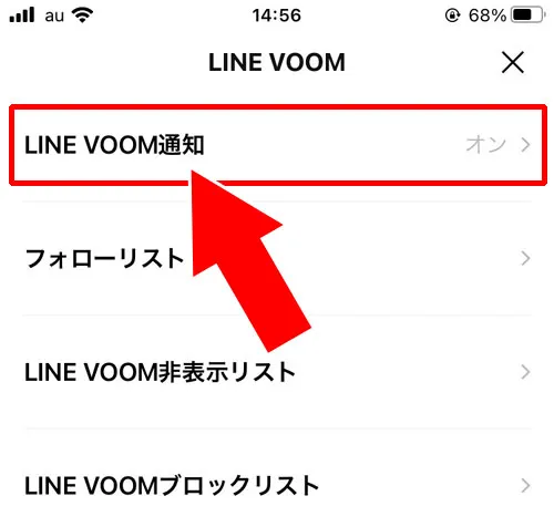 LINE VOOMの通知設定方法!通知がこない原因も解説します