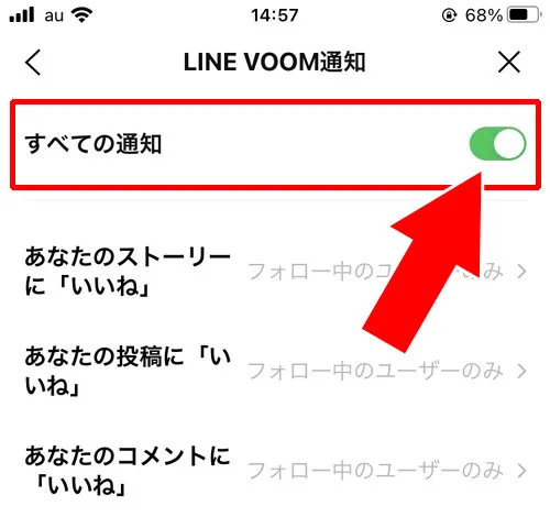 LINE VOOMの通知設定方法!通知がこない原因も解説します