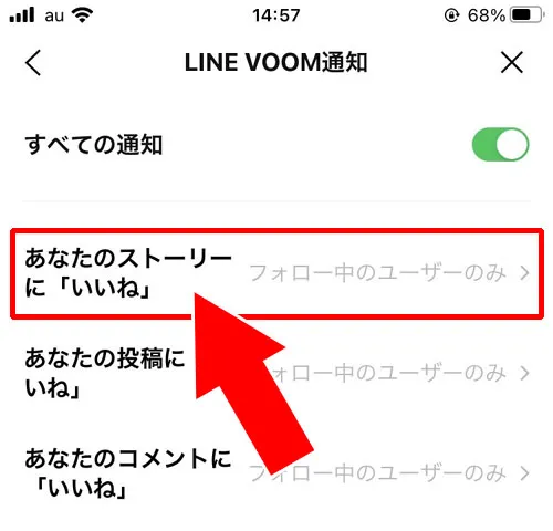VOOMの通知条件を変更する|LINE VOOMの通知設定方法!通知がこない原因も解説します