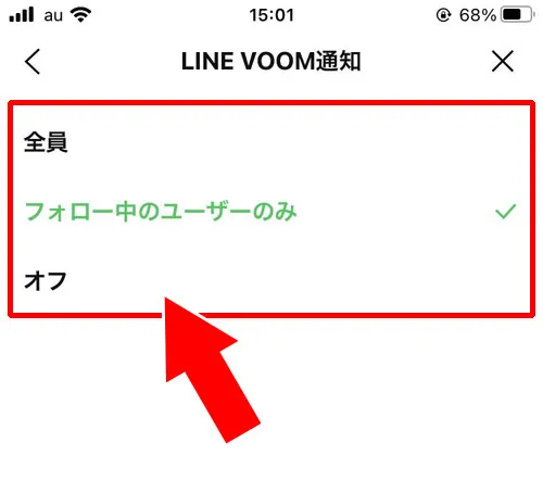 VOOMの通知条件を変更する|LINE VOOMの通知設定方法!通知がこない原因も解説します