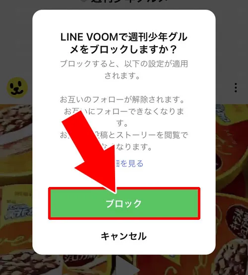 特定の相手の動画を非表示する方法|LINE VOOMを非表示にする設定方法!相手や動画を非表示にして対応しよう