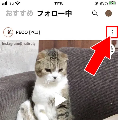 VOOMの『フォロー中』で動画を非表示にする - 動画を個別に非表示する方法|LINE VOOMを非表示にする設定方法!相手や動画を非表示にして対応しよう