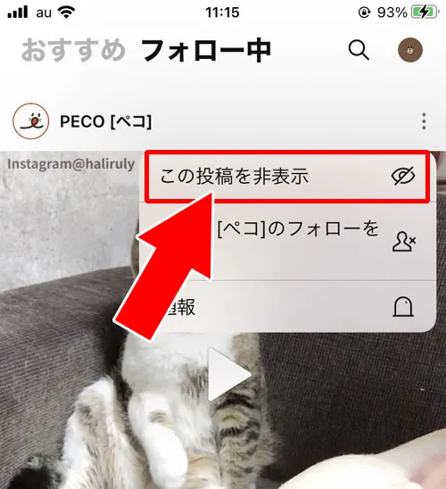 VOOMの『フォロー中』で動画を非表示にする - 動画を個別に非表示する方法|LINE VOOMを非表示にする設定方法!相手や動画を非表示にして対応しよう