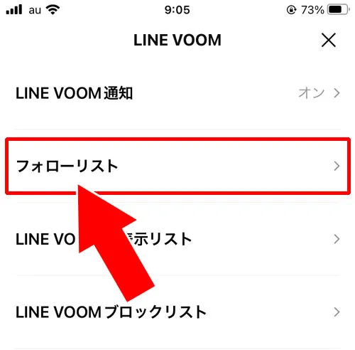自分のフォローリストを見る方法|LINEでフォローの見方!他人のフォローが見れない原因も解説します