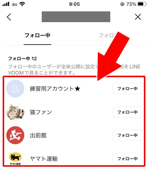 自分のフォローリストを見る方法|LINEでフォローの見方!他人のフォローが見れない原因も解説します