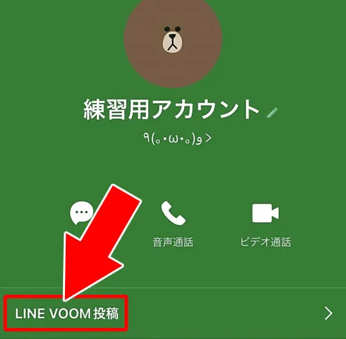 他人のフォローリストを見る方法|LINEでフォローの見方!他人のフォローが見れない原因も解説します