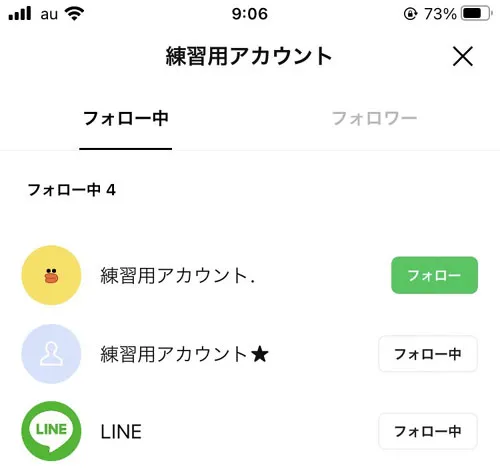 他人のフォローリストを見る方法|LINEでフォローの見方!他人のフォローが見れない原因も解説します