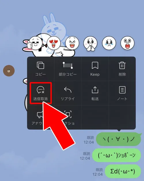 トークの送信取消(24時間以内)|LINEのトーク削除は相手側も消える?削除が相手に分かるのか解説