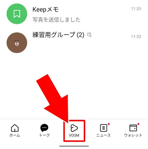 LINE VOOMの通知をオフにする|LINE VOOMはいらない!非表示にしたい時のおすすめ設定を解説