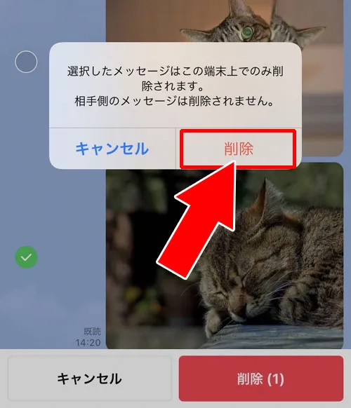 自分のトーク画面だけ写真削除する方法|LINEトークで送信した写真・画像の削除方法!相手側から削除できないケースもあります