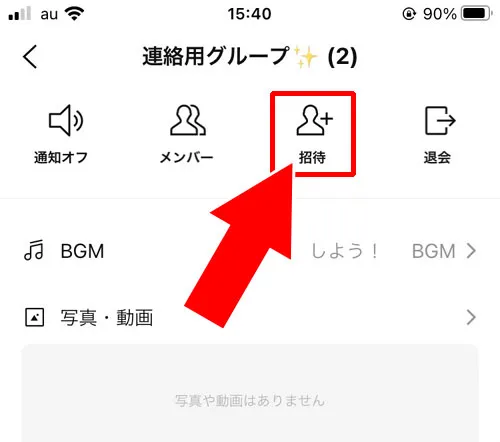 LINEグループに友達以外を招待する方法|LINEでグループへの招待方法!友達以外を招待する方法もあります
