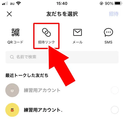 LINEグループに友達以外を招待する方法|LINEでグループへの招待方法!友達以外を招待する方法もあります