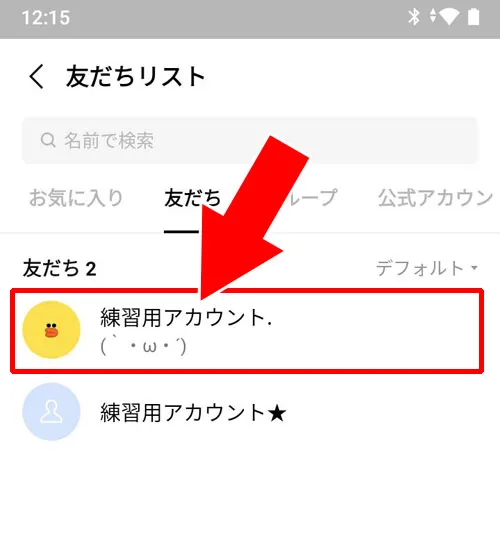 LINEのプロフィールで足跡や通知はある?プロフ閲覧がバレるのか解説