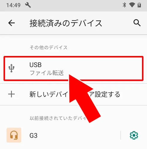 androidとPCをUSB接続して写真を送る|LINEの写真や画像をパソコンに送る方法!androidやiphoneからUSBで送るのがおすすめ