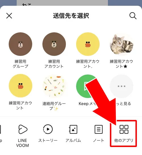 トークルームからそのまま送る|LINEの写真をメールで送る方法!複数写真をまとめて送ることもできます