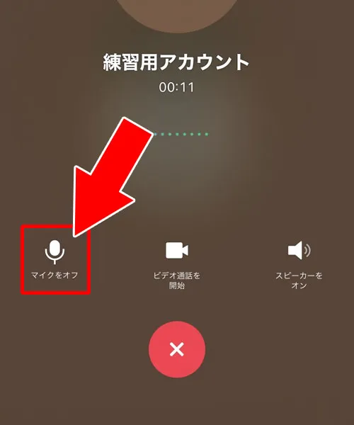 LINE電話(通話)の画面からミュート設定をする|LINE電話(通話)でミュートのやり方!ミュートするとどうなるのかも解説