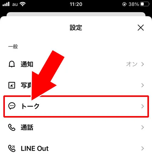 トークルームの非表示リストを確認する|LINE Keepメモはどこ?出し方がわからない時の対処方法を解説します