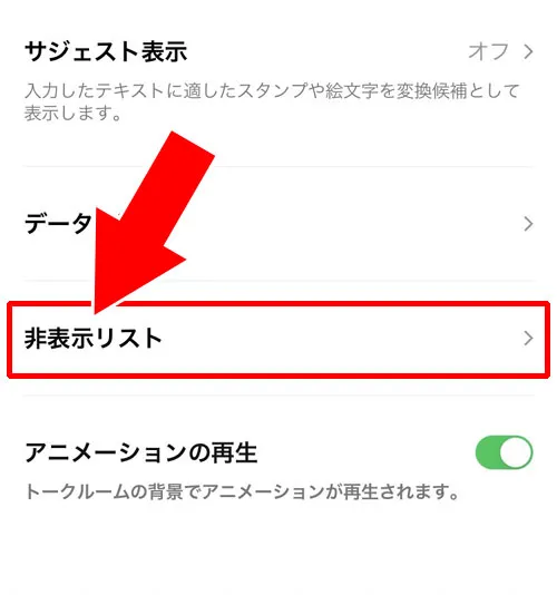 トークルームの非表示リストを確認する|LINE Keepメモはどこ?出し方がわからない時の対処方法を解説します