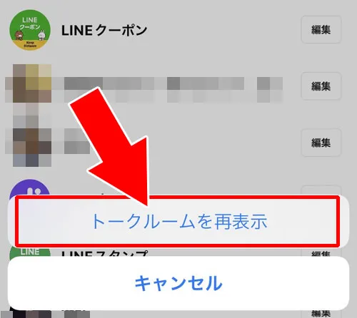 トークルームの非表示リストを確認する|LINE Keepメモはどこ?出し方がわからない時の対処方法を解説します
