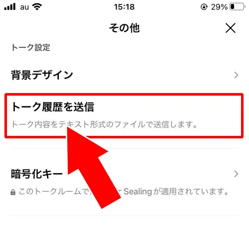 トーク履歴のテキストを送ってもらう|LINEでトークルームの復元方法!間違えて削除したトーク履歴は復活できないので注意です