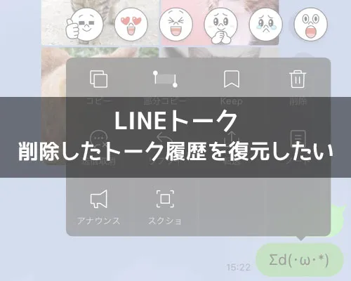 LINEでトークルームの復元方法!間違えて削除したトーク履歴は復活できないので注意です