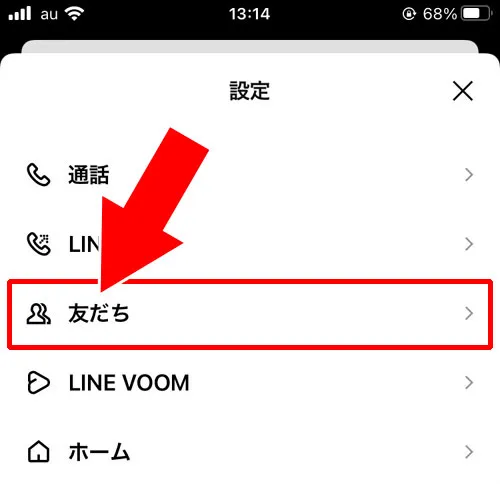 LINEでブロックリストの見方・確認方法|LINEでブロックリストの見方や確認方法!気になる疑問もまとめました