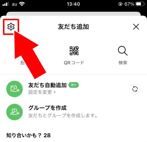 LINEでブロックリストの見方・確認方法|LINEでブロックリストの見方や確認方法!気になる疑問もまとめました