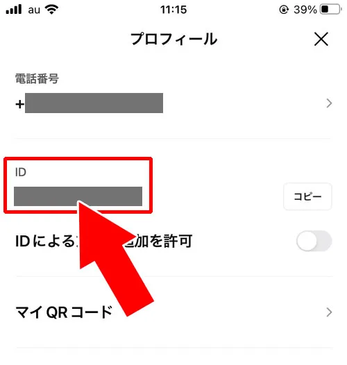 相手がIDを設定していない|LINEでID検索ができない原因!ID検索の代わりに友達追加する方法も解説