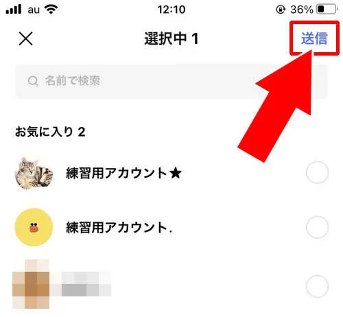 共通の友達からアカウント情報(連絡先)を送ってもらう|LINEでブロック削除した人を復活させる裏ワザ!ブロ削の復活方法まとめ