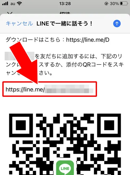 友達追加用のURLを相手からメールなどで送ってもらう|LINEでブロック削除した人を復活させる裏ワザ!ブロ削の復活方法まとめ