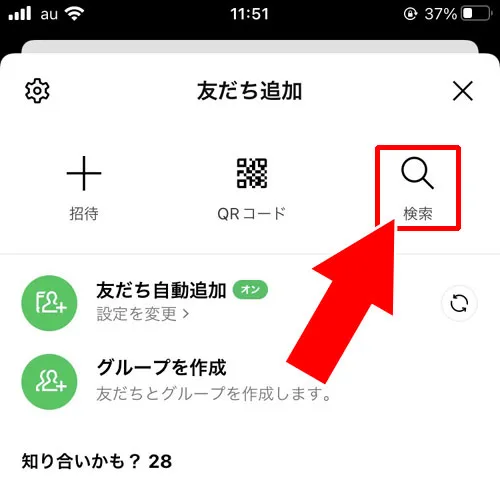 ID検索または電話番号検索で友達を検索して追加する|LINEでブロック削除した人を復活させる裏ワザ!ブロ削の復活方法まとめ