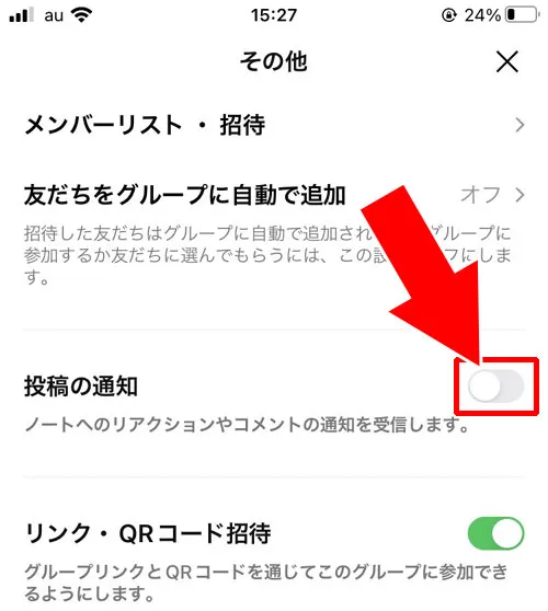 グループノートのいいねやコメントの返信通知設定を変更|グループラインをブロックしたい!LINEグループのブロック対処方法