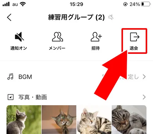 グループを退会する|グループラインをブロックしたい!LINEグループのブロック対処方法