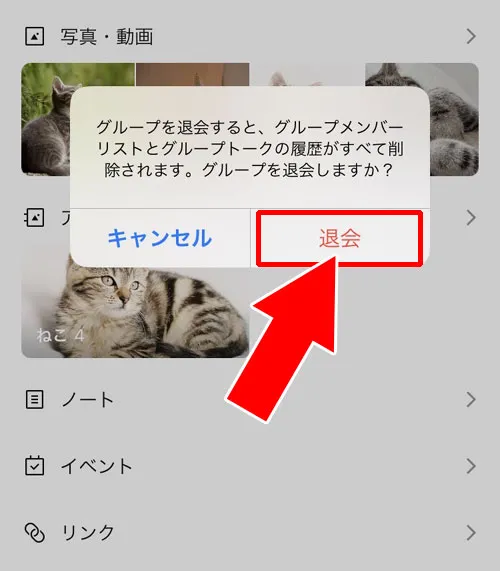 グループを退会する|グループラインをブロックしたい!LINEグループのブロック対処方法
