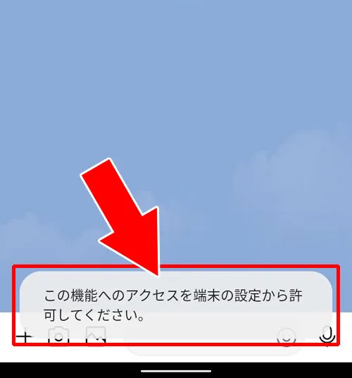 AndroidでLINEの写真が出てこない|LINEで写真が表示されない、見れない、選べない原因と対処方法