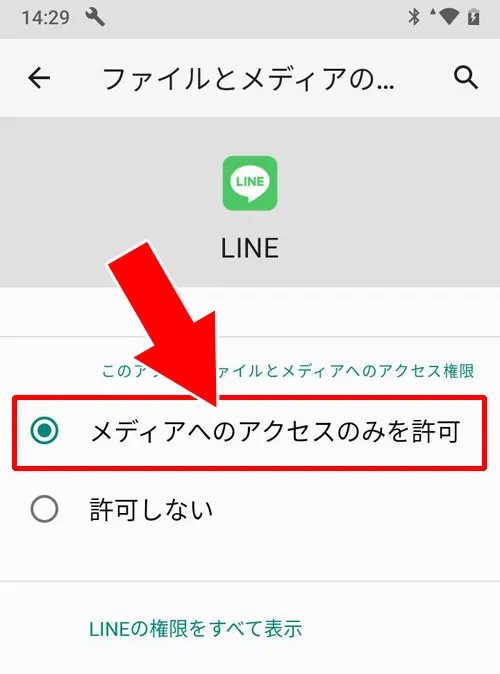 AndroidでLINEの写真が出てこない|LINEで写真が表示されない、見れない、選べない原因と対処方法