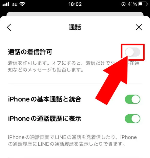 LINEの設定から無料通話の着信を全て拒否する方法|LINEで通知オフしてもLINE電話はくる?LINE電話で通知オフがバレるのかも解説