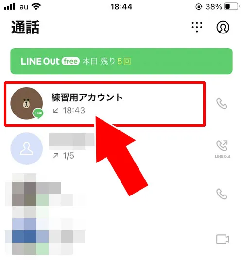 通話時間を確認する|LINEで通話履歴の見方!通話時間の表示方法や履歴を見れるタブ設定などを解説