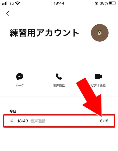 通話時間を確認する|LINEで通話履歴の見方!通話時間の表示方法や履歴を見れるタブ設定などを解説