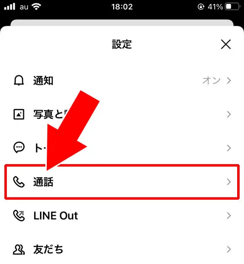 通話履歴一覧をすぐに確認できるタブ設定方法|LINEで通話履歴の見方!通話時間の表示方法や履歴を見れるタブ設定などを解説