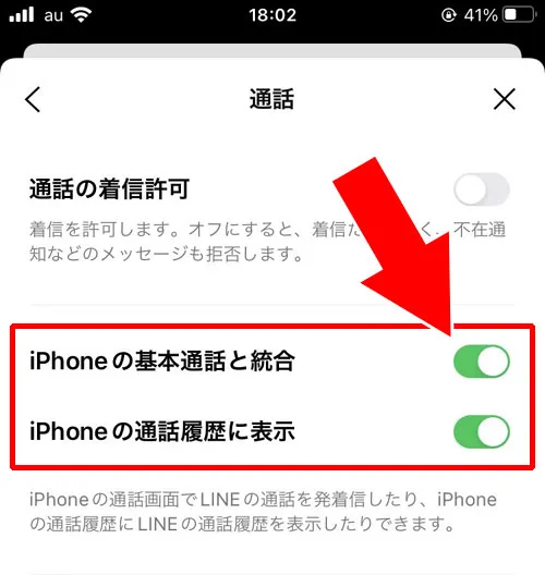 iphoneの通常の電話履歴に『LINEオーディオ』を残したくない時の設定|LINEで通話履歴の見方!通話時間の表示方法や履歴を見れるタブ設定などを解説