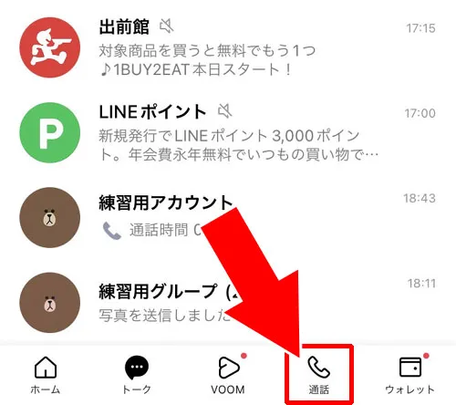LINEで通話履歴の見方|LINEで通話履歴の見方!通話時間の見方や履歴を見れるタブ設定などを解説