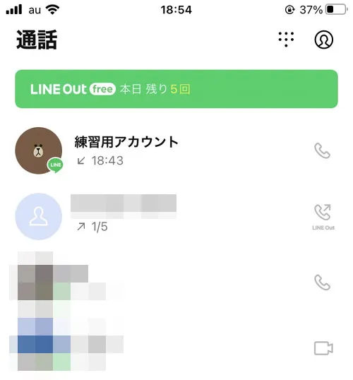 LINEで通話履歴の見方|LINEで通話履歴の見方!通話時間の見方や履歴を見れるタブ設定などを解説