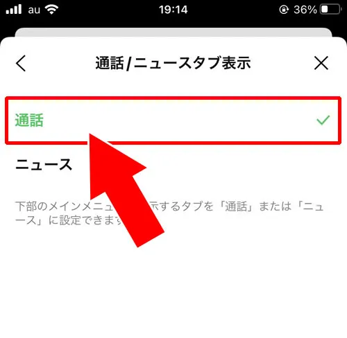通話履歴一覧をすぐに確認できるタブ設定方法|LINEで通話履歴の見方!通話時間の表示方法や履歴を見れるタブ設定などを解説