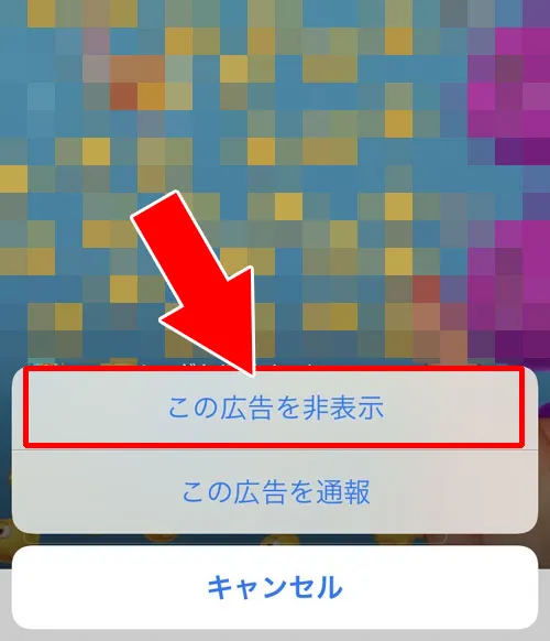 広告を非表示にする|LINE VOOMを非表示にする設定方法!相手や動画を非表示にして対応しよう
