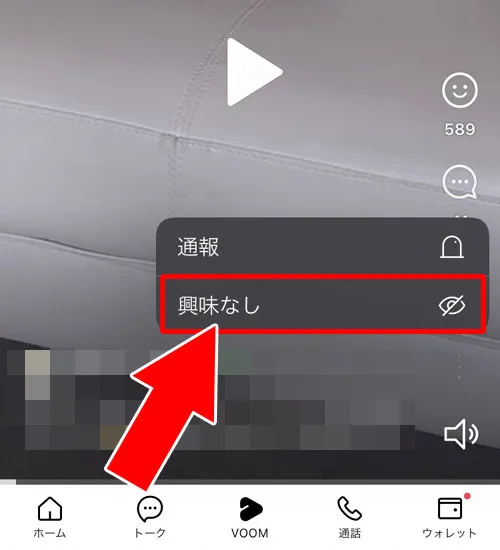 見たくない動画を非表示にする|LINE VOOMはいらない!非表示にしたい時のおすすめ設定を解説