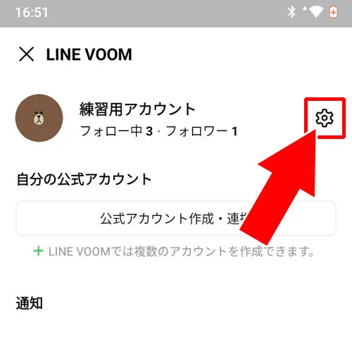 LINE VOOMの通知をオフにする|LINE VOOMはいらない!非表示にしたい時のおすすめ設定を解説